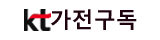 KT가전구독